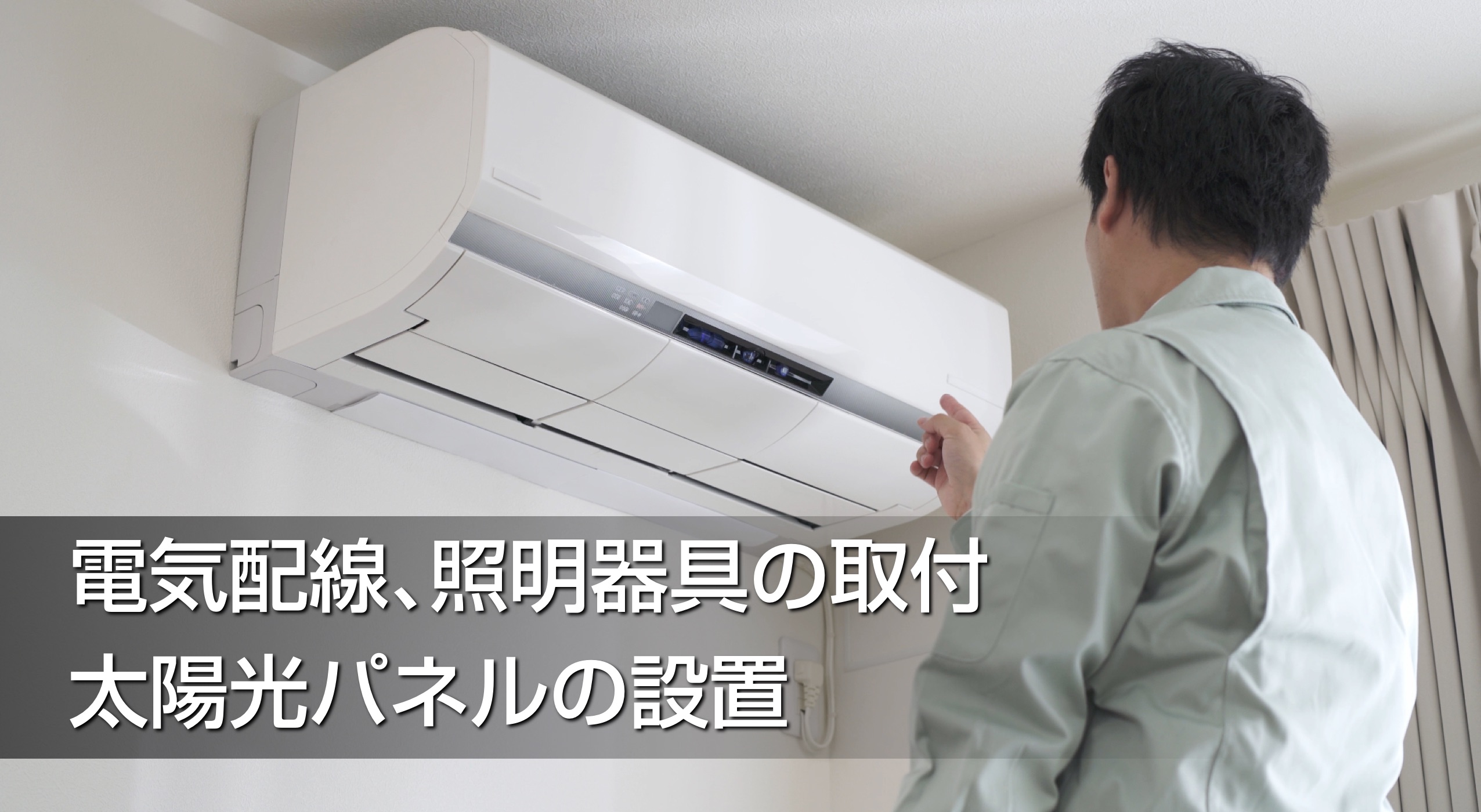 山口電気設備